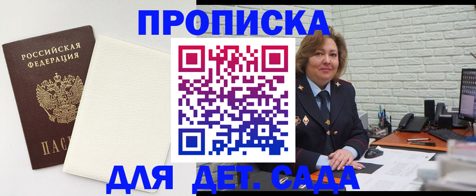 прописка в Лосино-Петровском